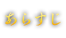 あらすじ